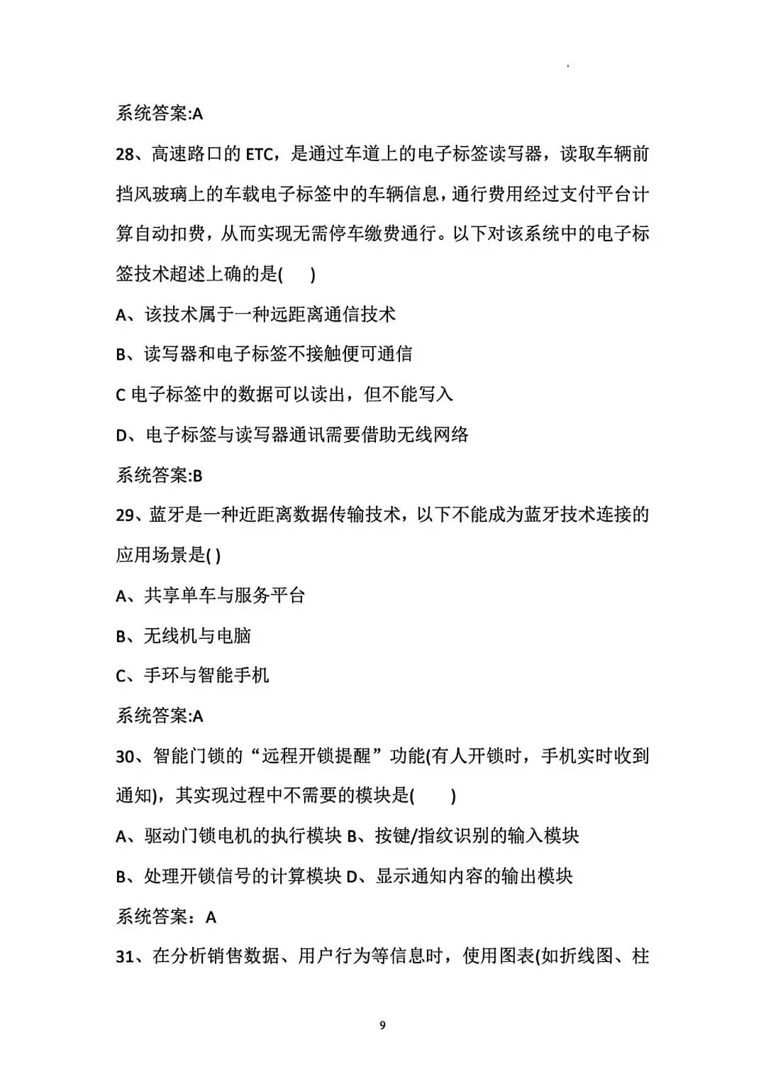 2026陕西初中信息技术学业水平考试复习重点&模拟试题 第15张 2026陕西初中信息技术学业水平考试复习重点&模拟试题 第15张