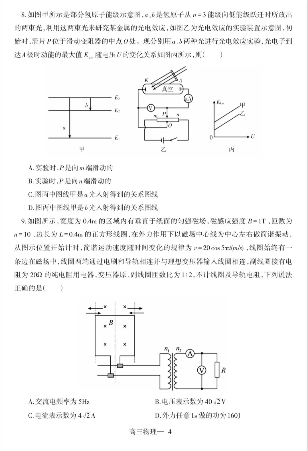 辽南协作校2026年高三一模物理试卷 第5张