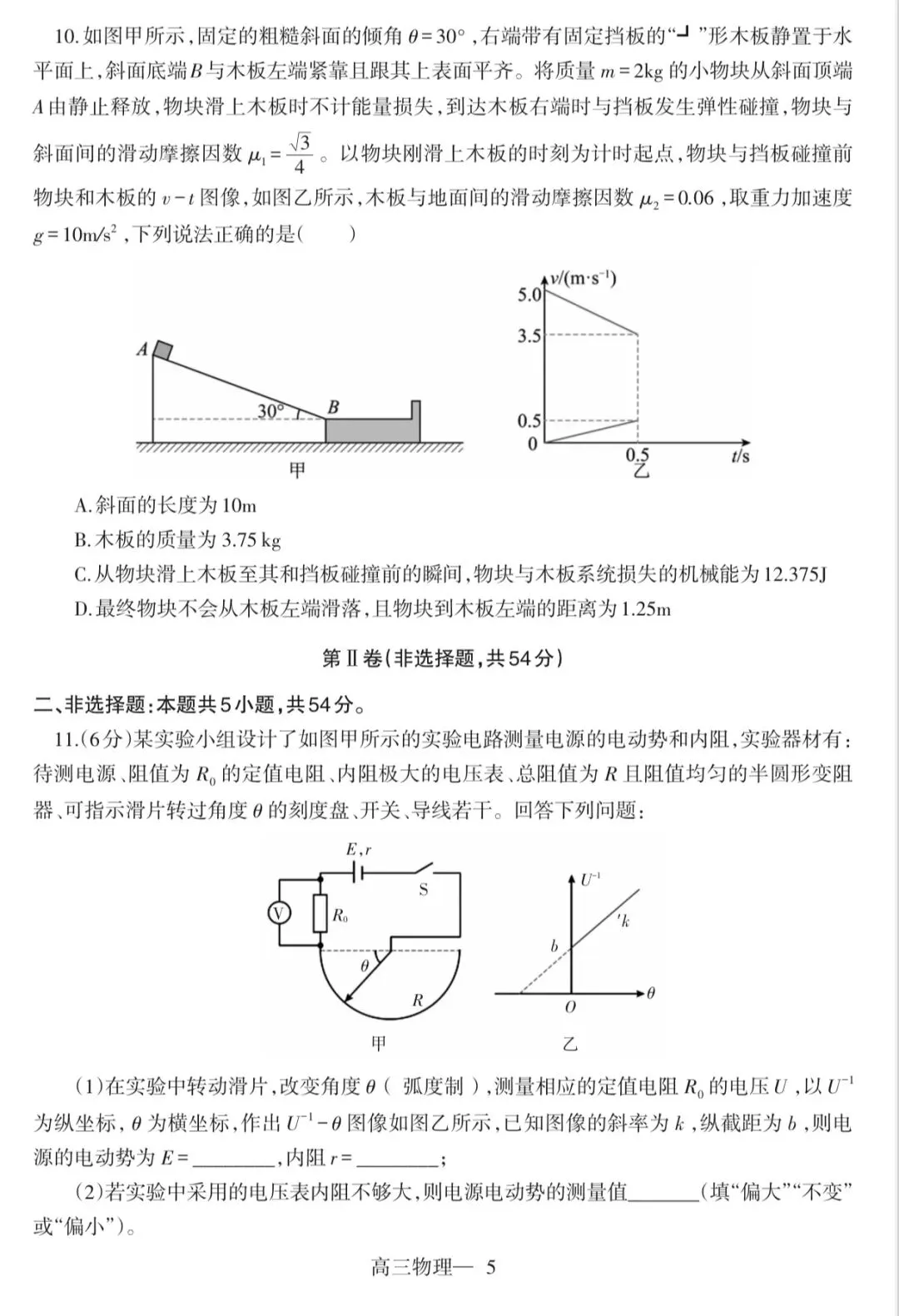 辽南协作校2026年高三一模物理试卷 第6张