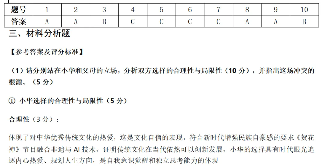 2026届中考道德与法治模拟试卷 第1张