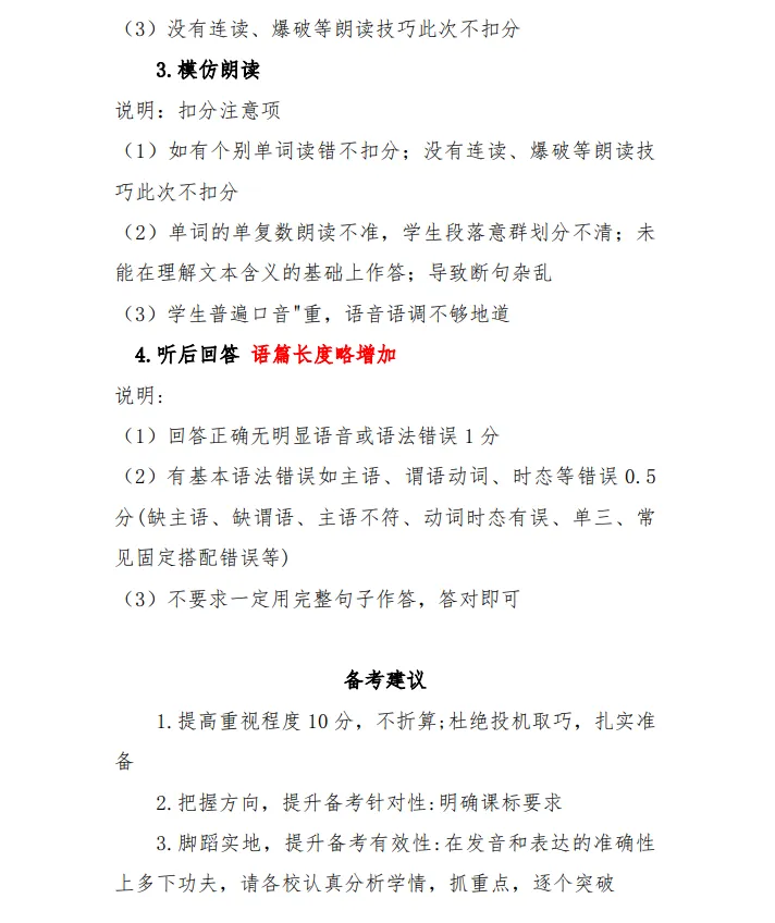 包头市 2026 中考人机对话考试各题型注意点 第2张