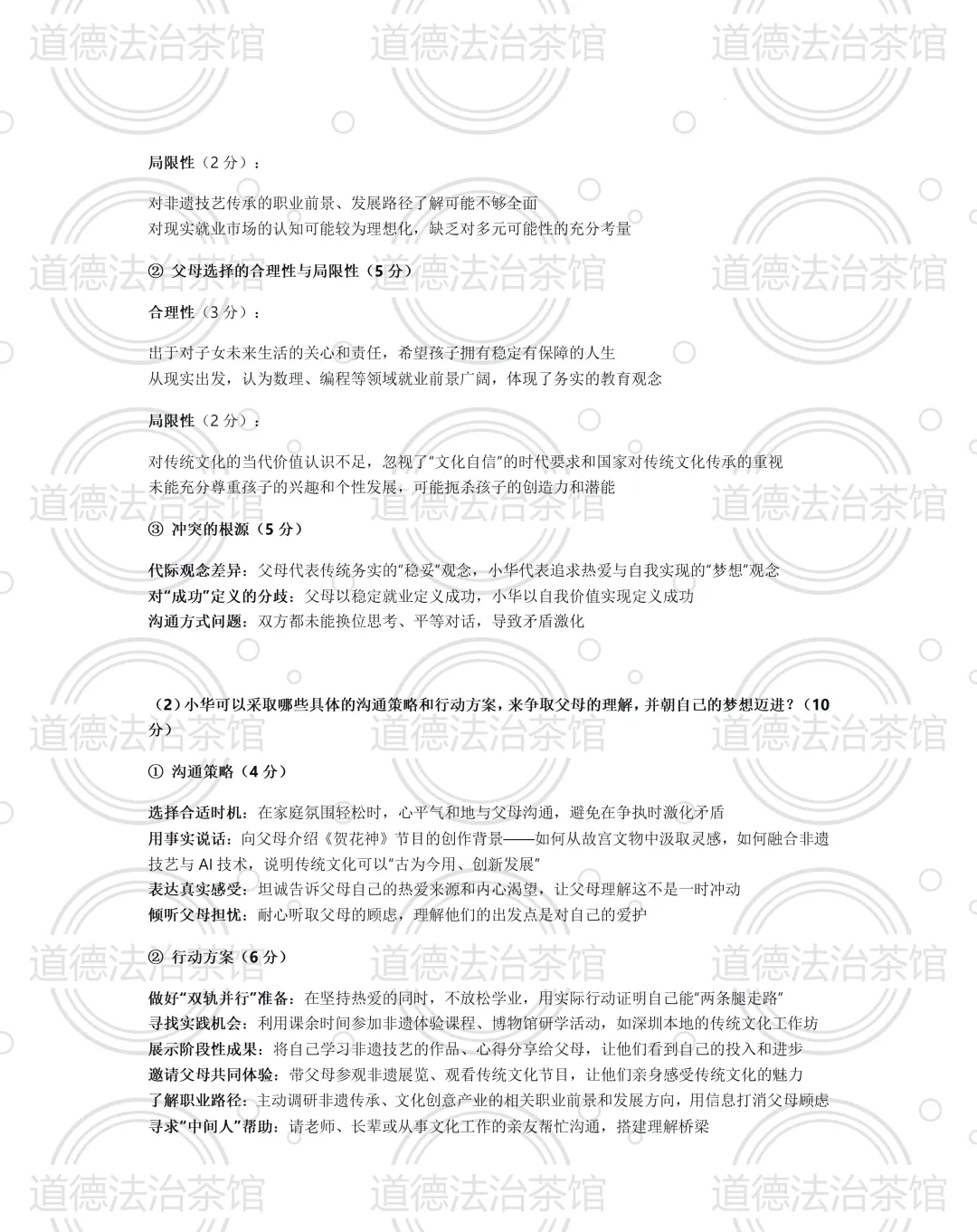 2026届中考道德与法治模拟试卷 第2张