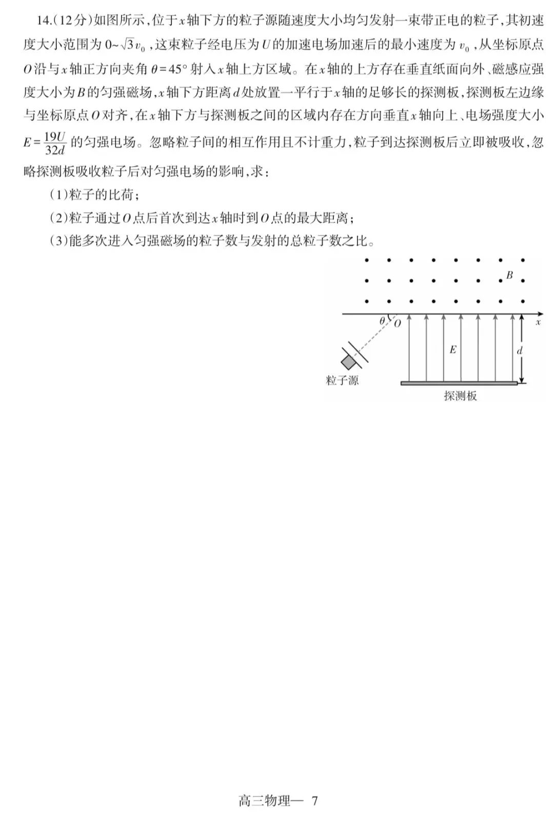 辽南协作校2026年高三一模物理试卷 第8张
