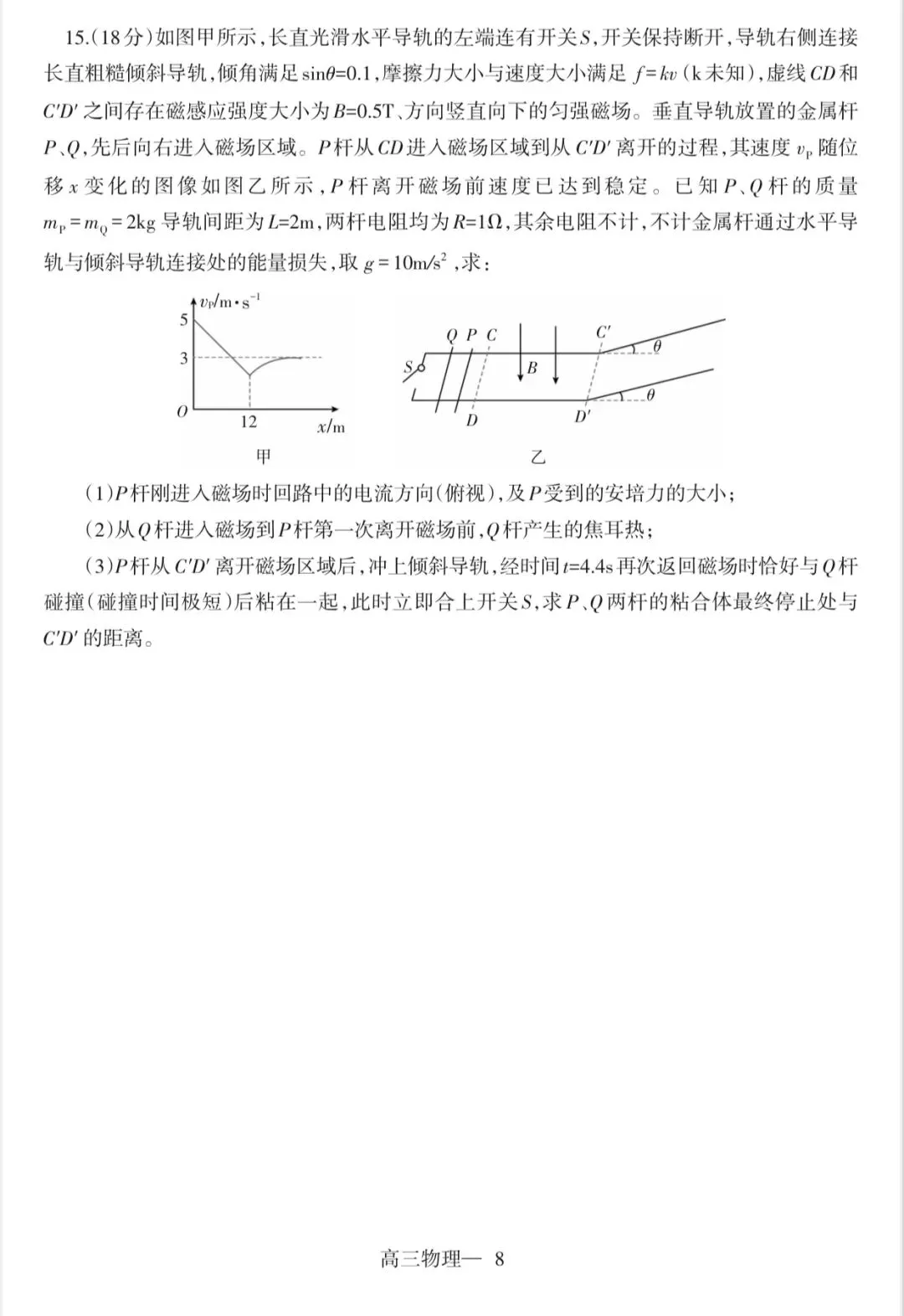 辽南协作校2026年高三一模物理试卷 第9张