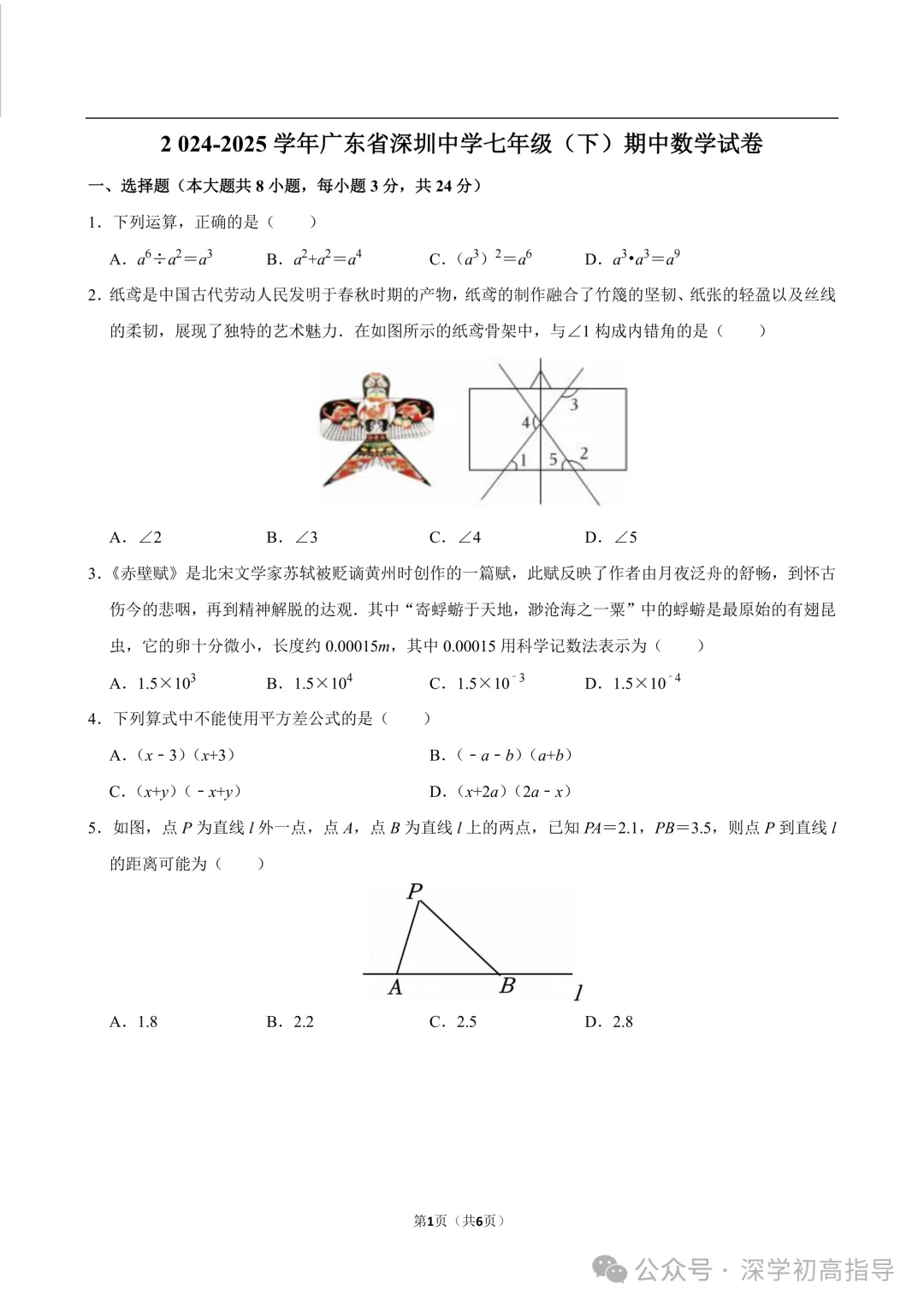 超全整理!深圳初一、初二年级下期中真题解析(含解析) 第2张