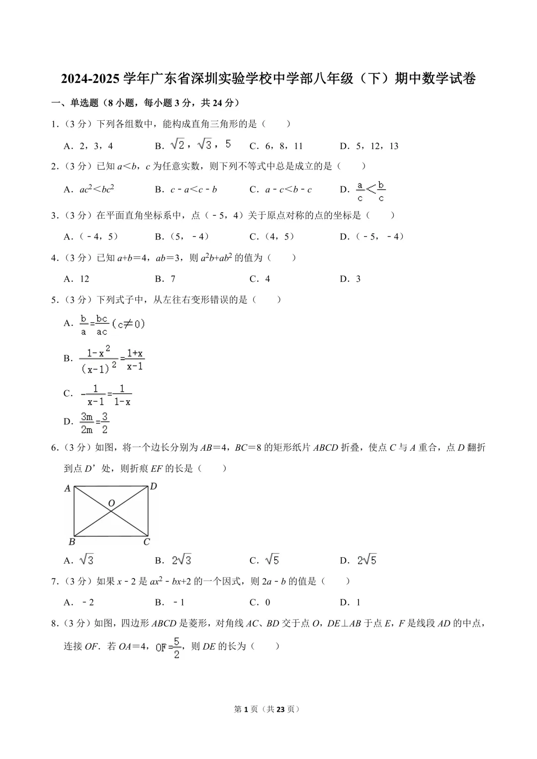 超全整理!深圳初一、初二年级下期中真题解析(含解析) 第3张