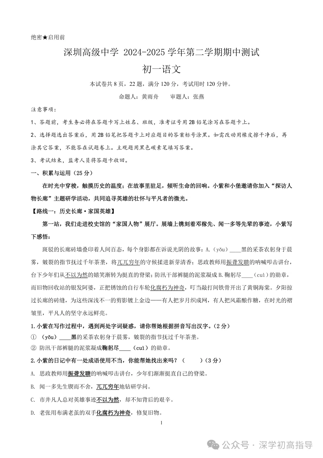 超全整理!深圳初一、初二年级下期中真题解析(含解析) 第4张