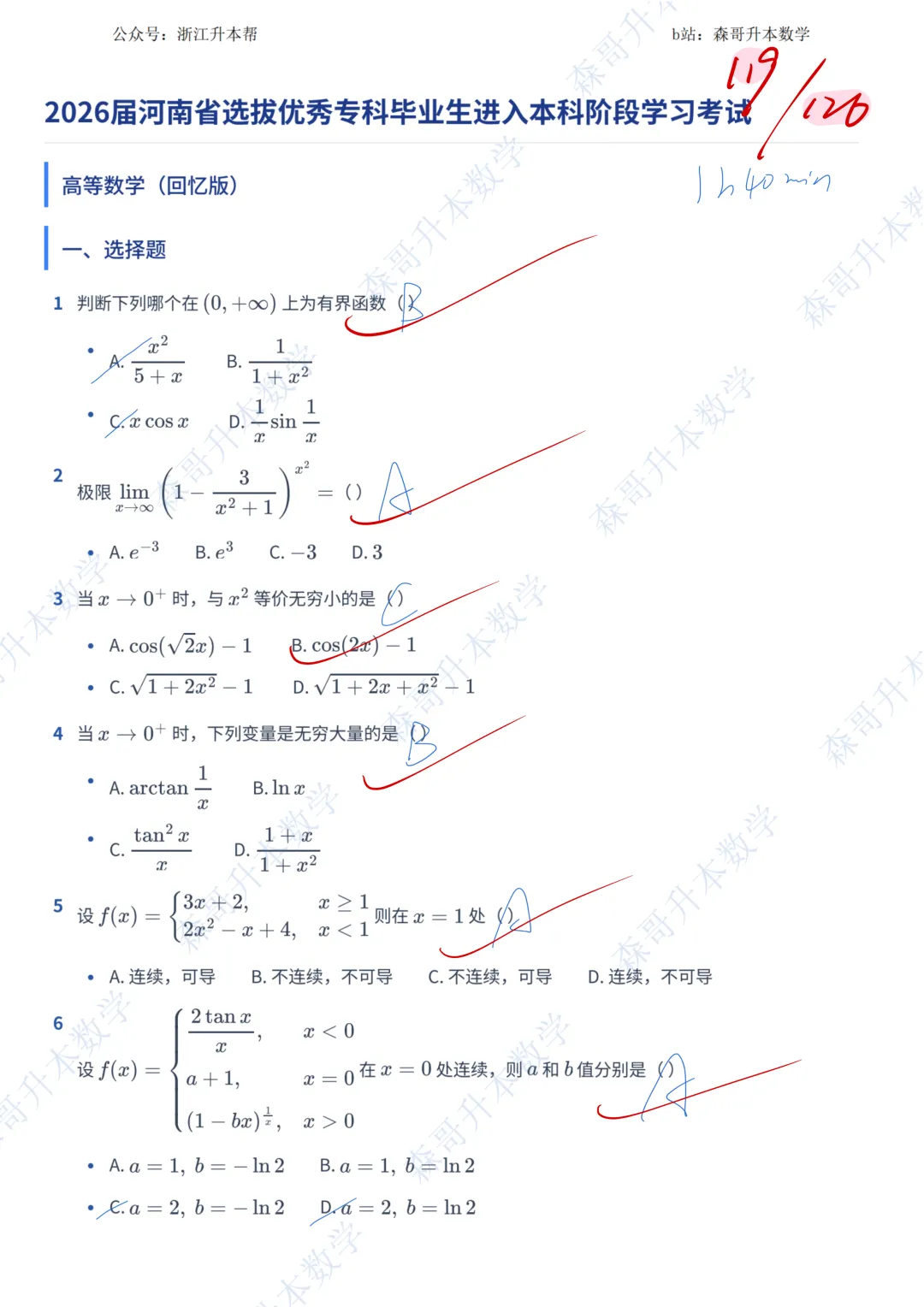 2026年河南专升本高数真题答案! 第1张