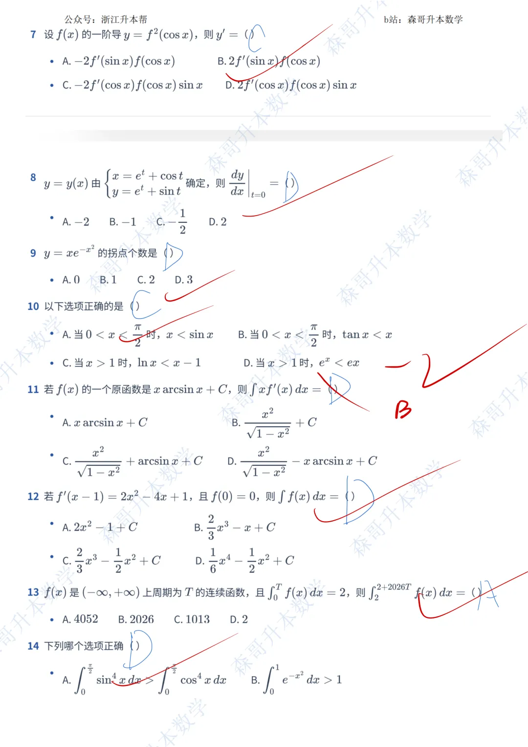 2026年河南专升本高数真题答案! 第2张