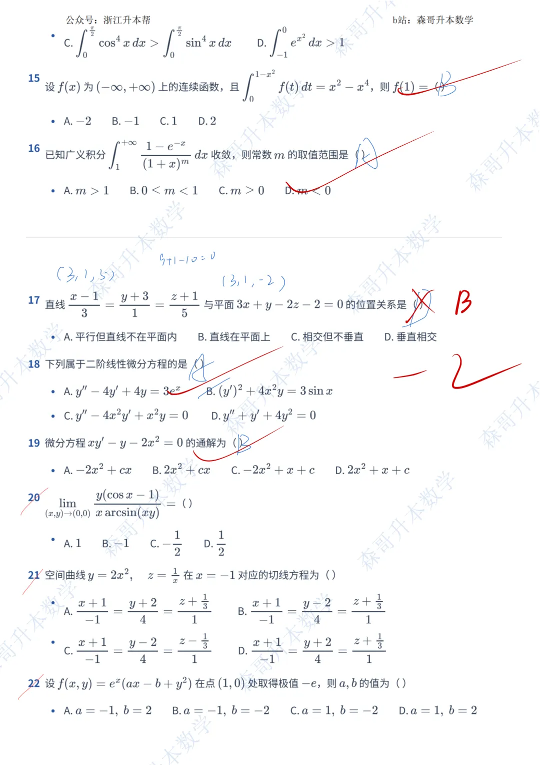 2026年河南专升本高数真题答案! 第3张