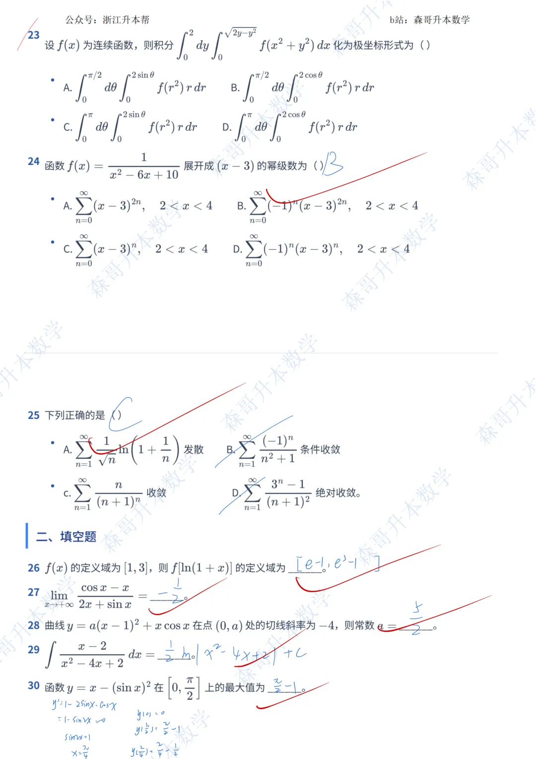 2026年河南专升本高数真题答案! 第4张