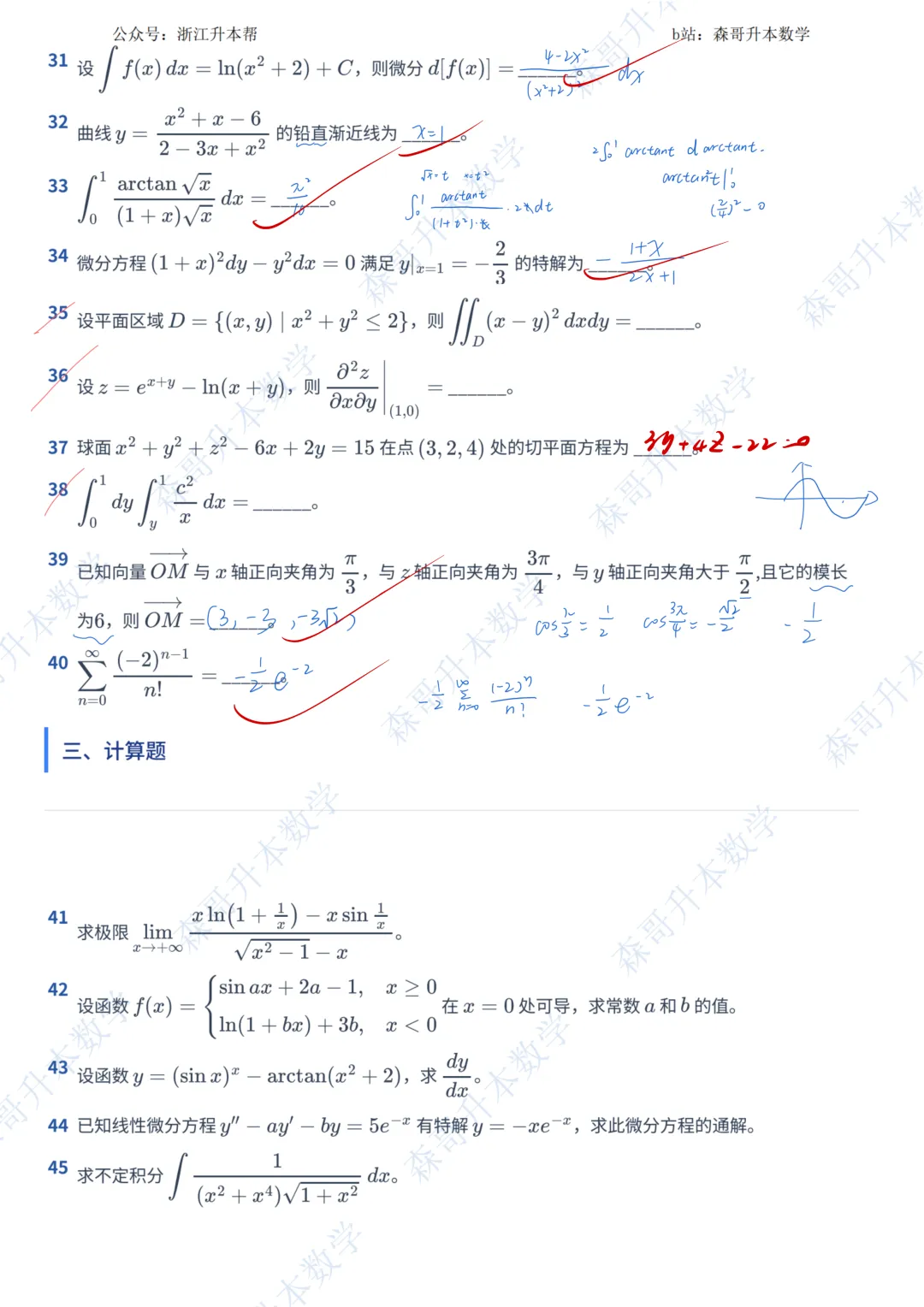 2026年河南专升本高数真题答案! 第5张