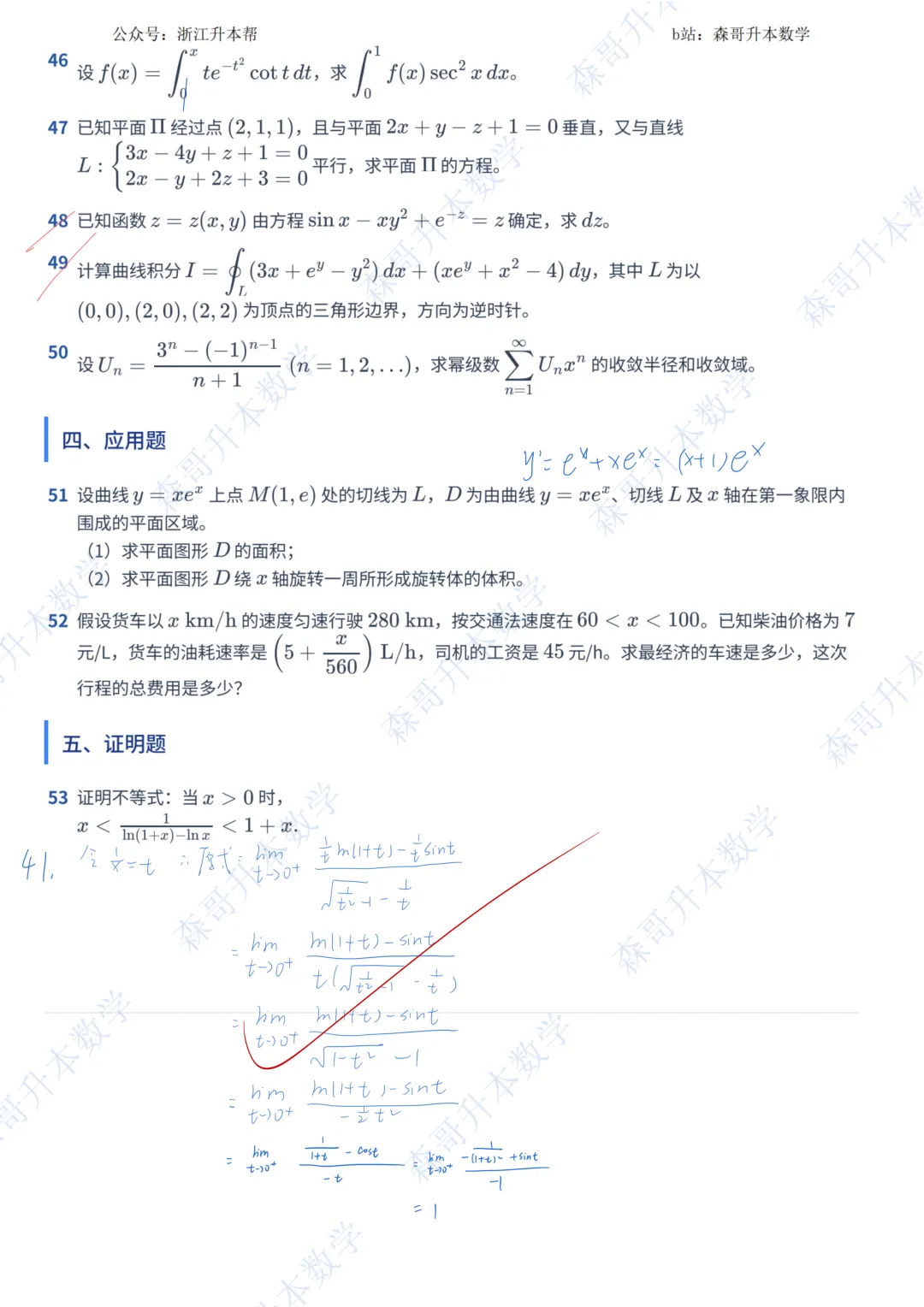 2026年河南专升本高数真题答案! 第6张