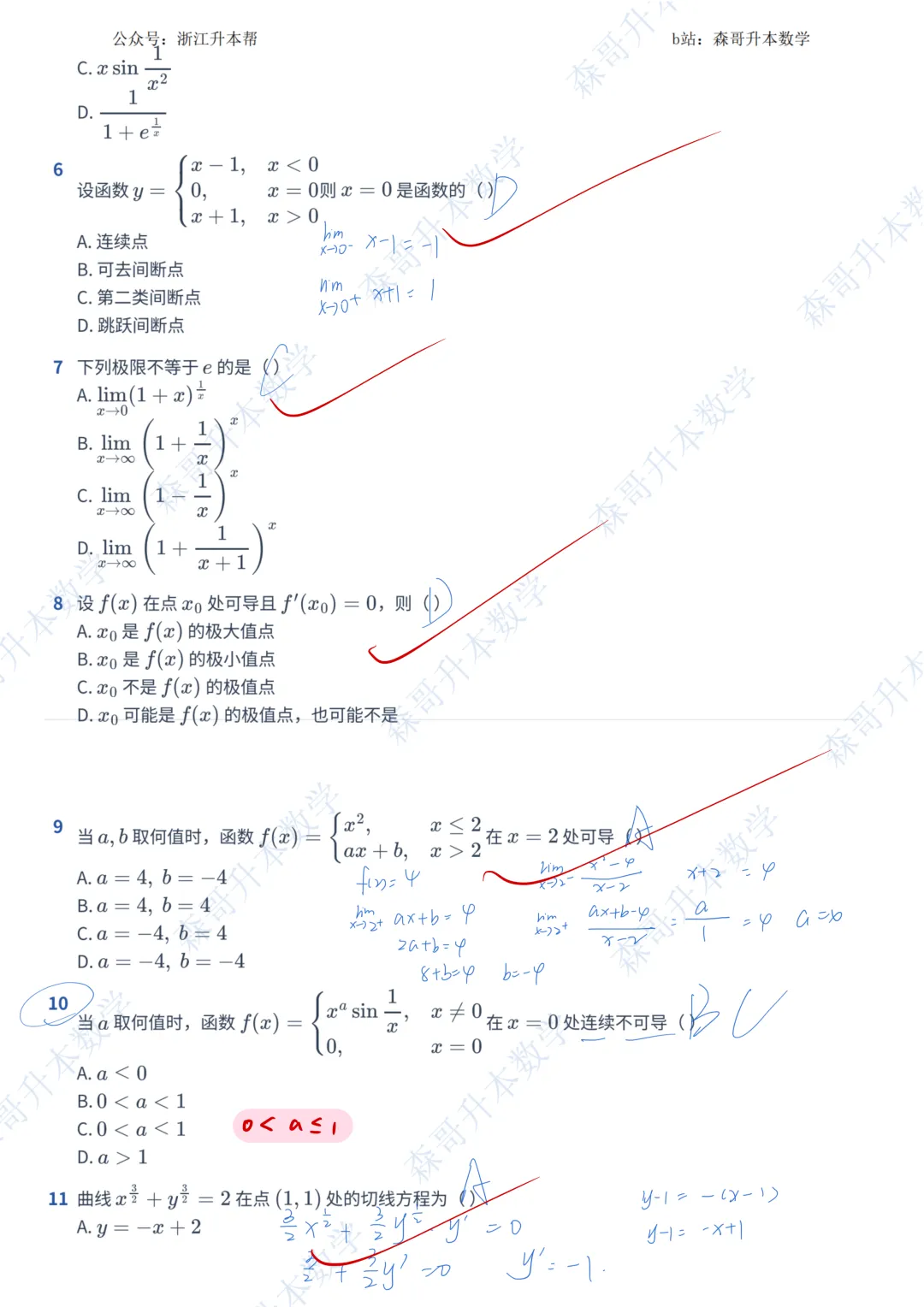 2026年黑龙江专升本高数真题答案! 第4张
