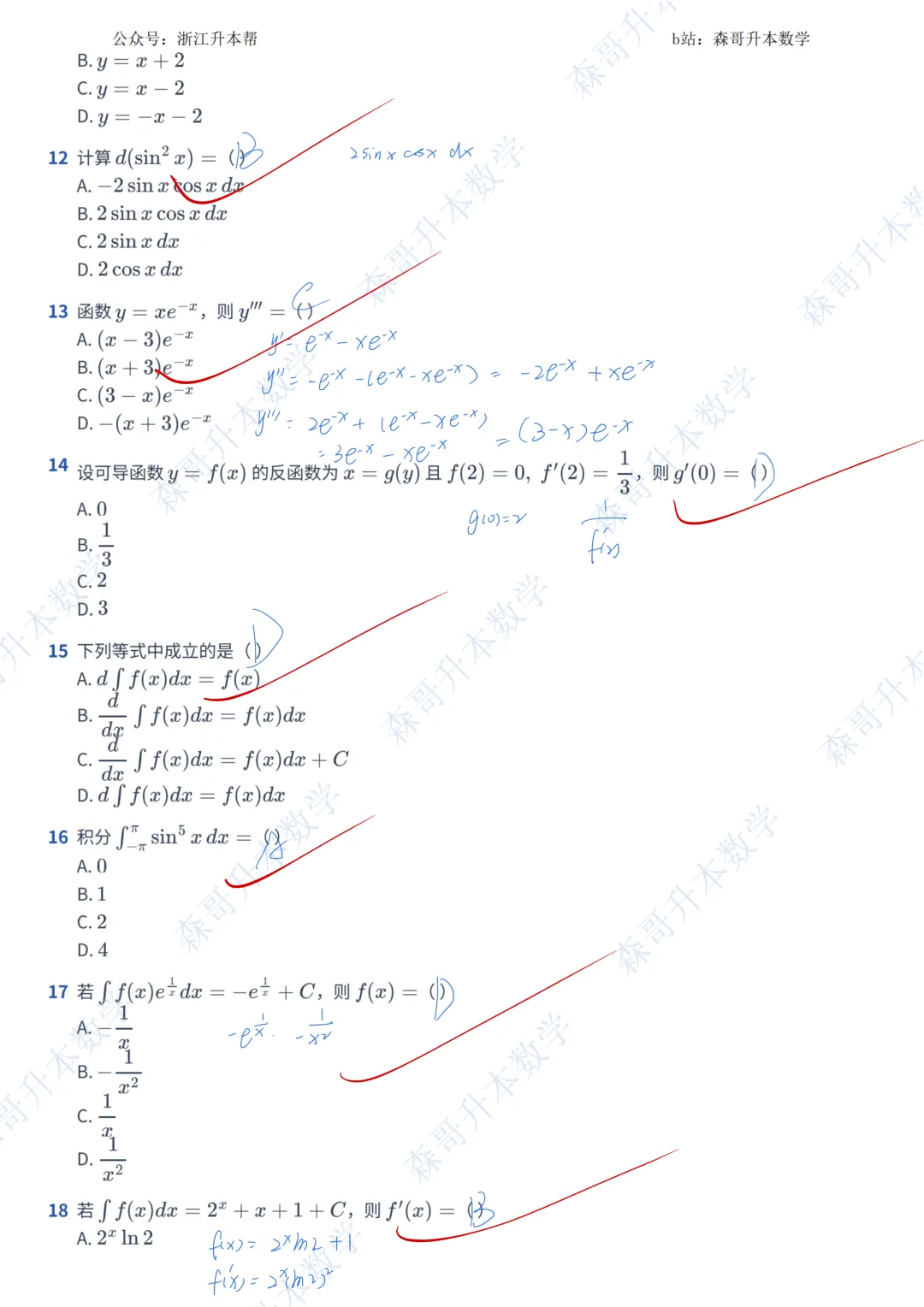 2026年黑龙江专升本高数真题答案! 第5张