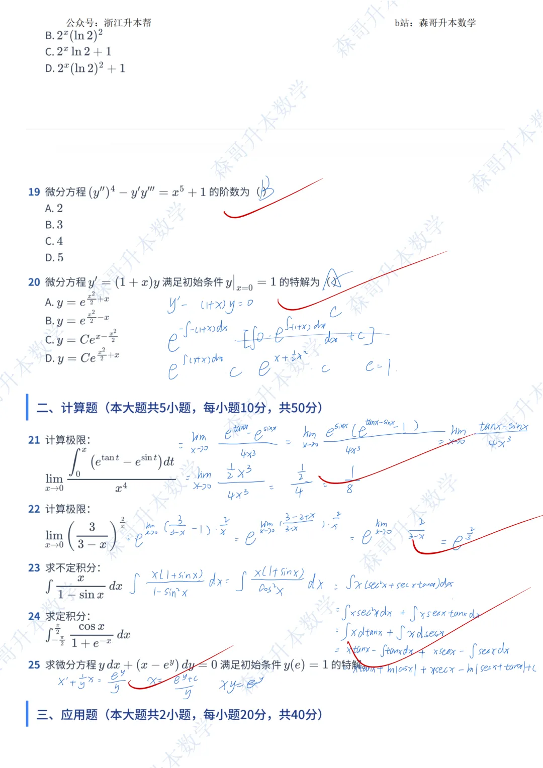 2026年黑龙江专升本高数真题答案! 第6张