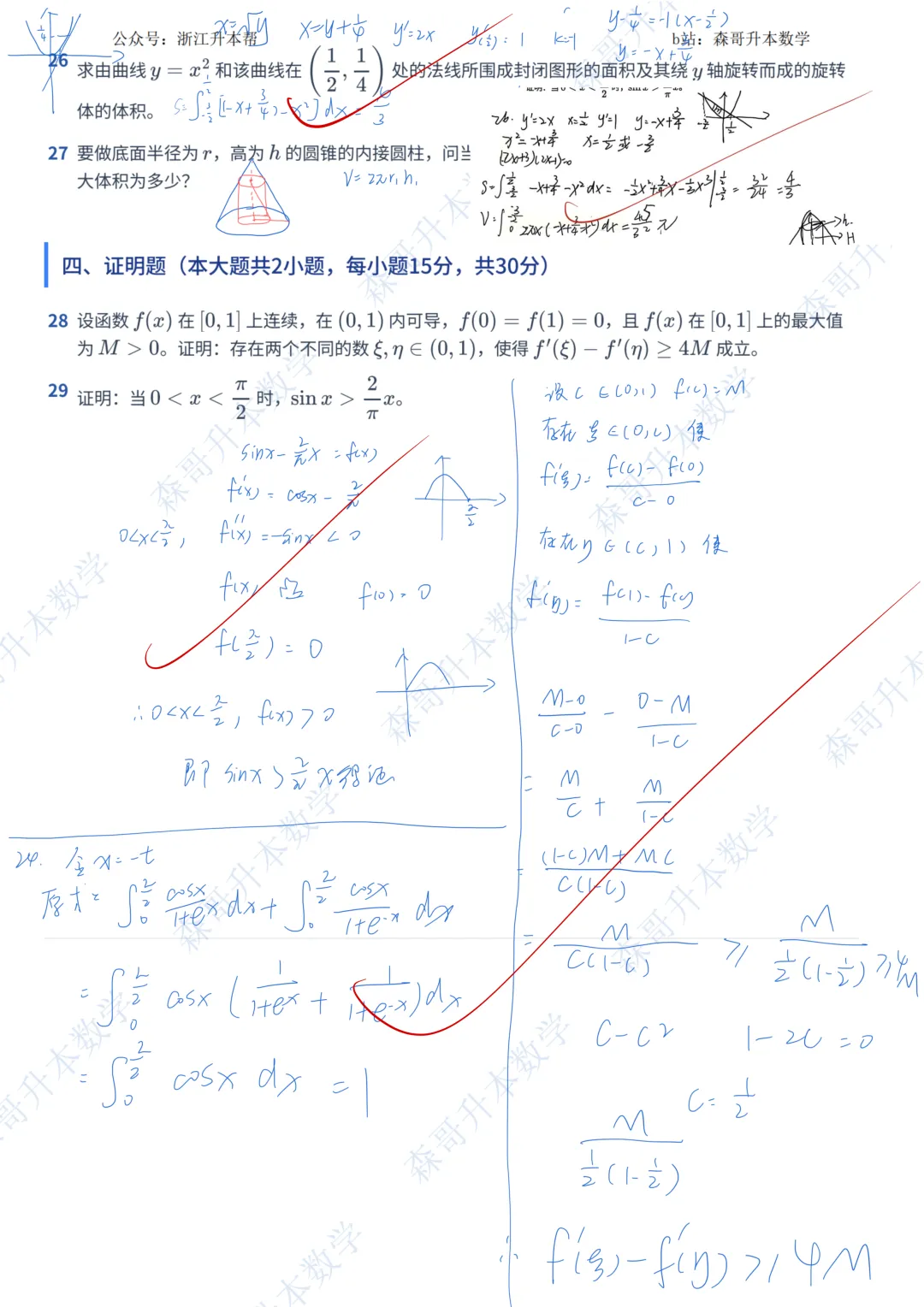 2026年黑龙江专升本高数真题答案! 第7张