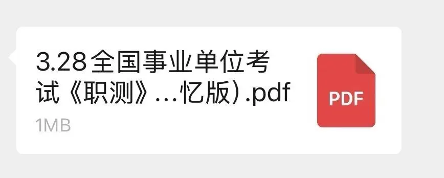 3·28贵州事业单位联考A类|真题答案已出!速来对答案! 第3张 3·28贵州事业单位联考A类|真题答案已出!速来对答案! 第3张