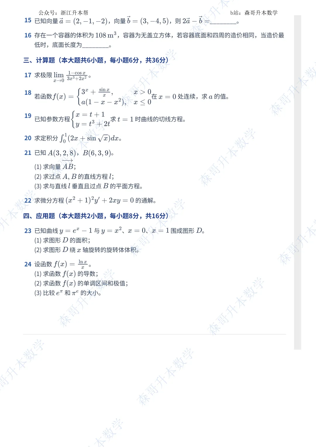最新,2026年福建专升本高数真题! 第2张