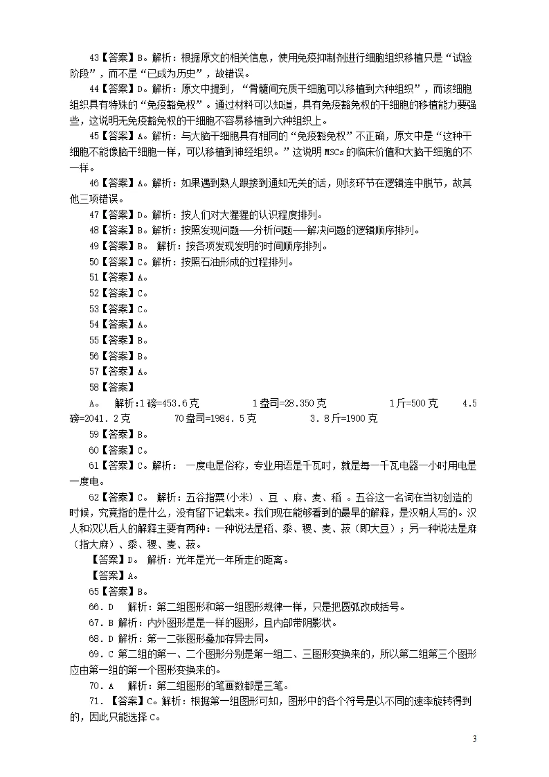 广东省考真题2004上(行测答案) 第3张