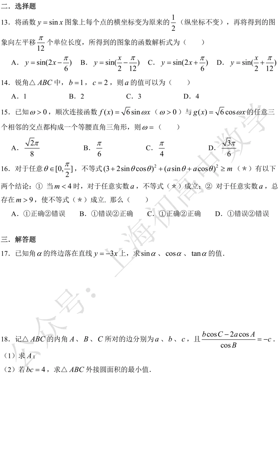 进才中学高一月考数学试卷及答案(2026.03) 第2张