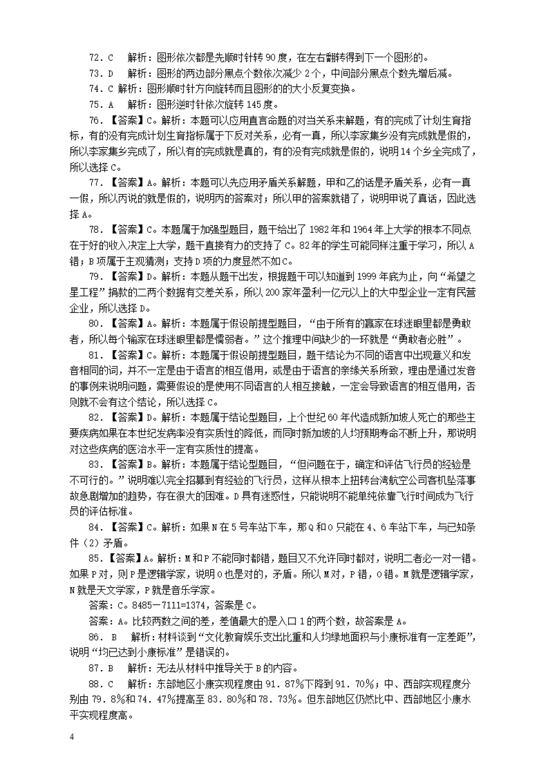 广东省考真题2004上(行测答案) 第4张