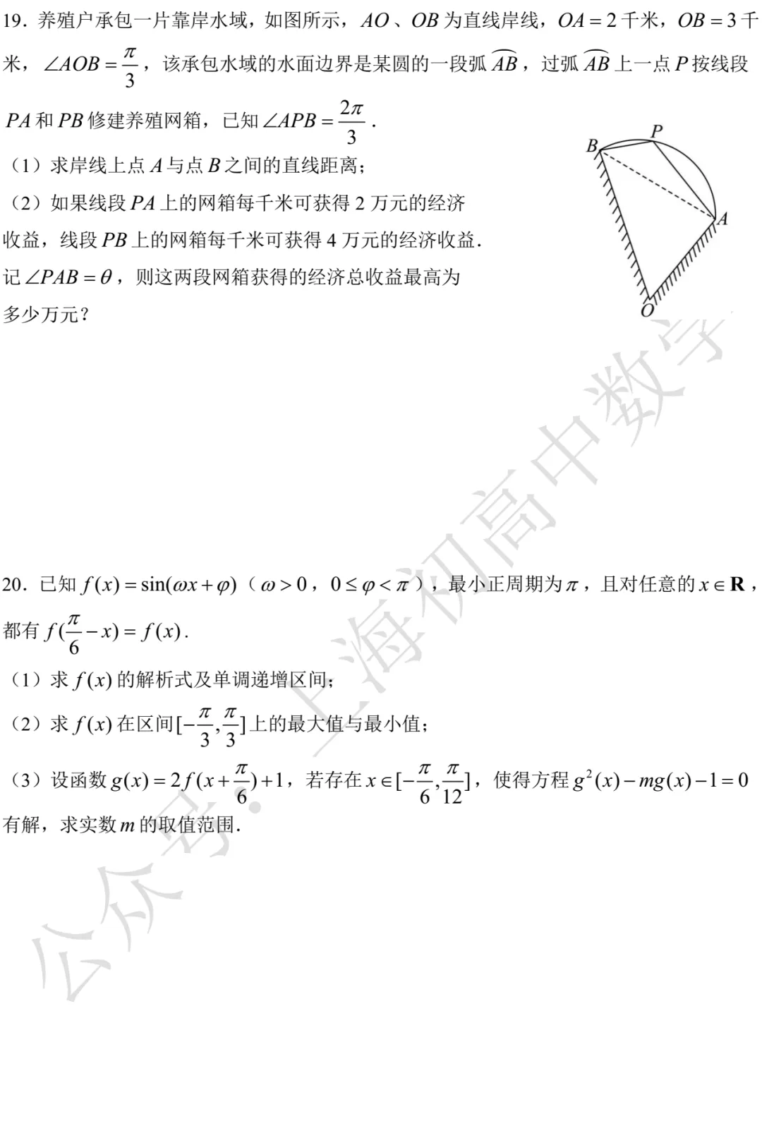 进才中学高一月考数学试卷及答案(2026.03) 第3张