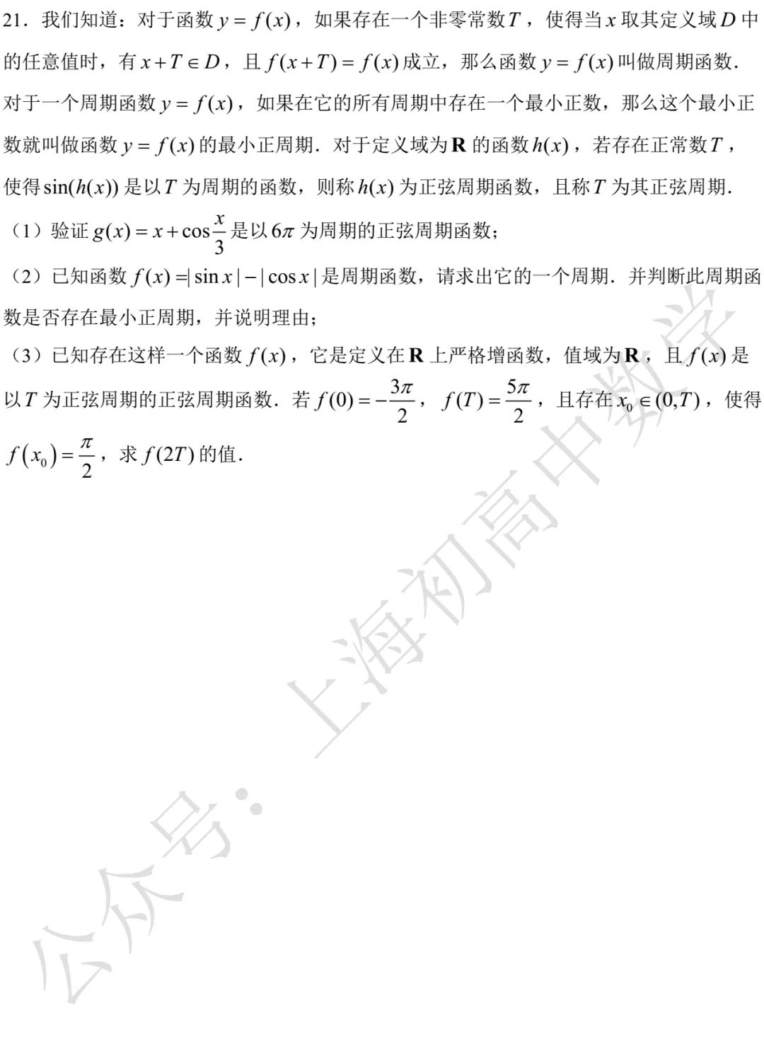 进才中学高一月考数学试卷及答案(2026.03) 第4张