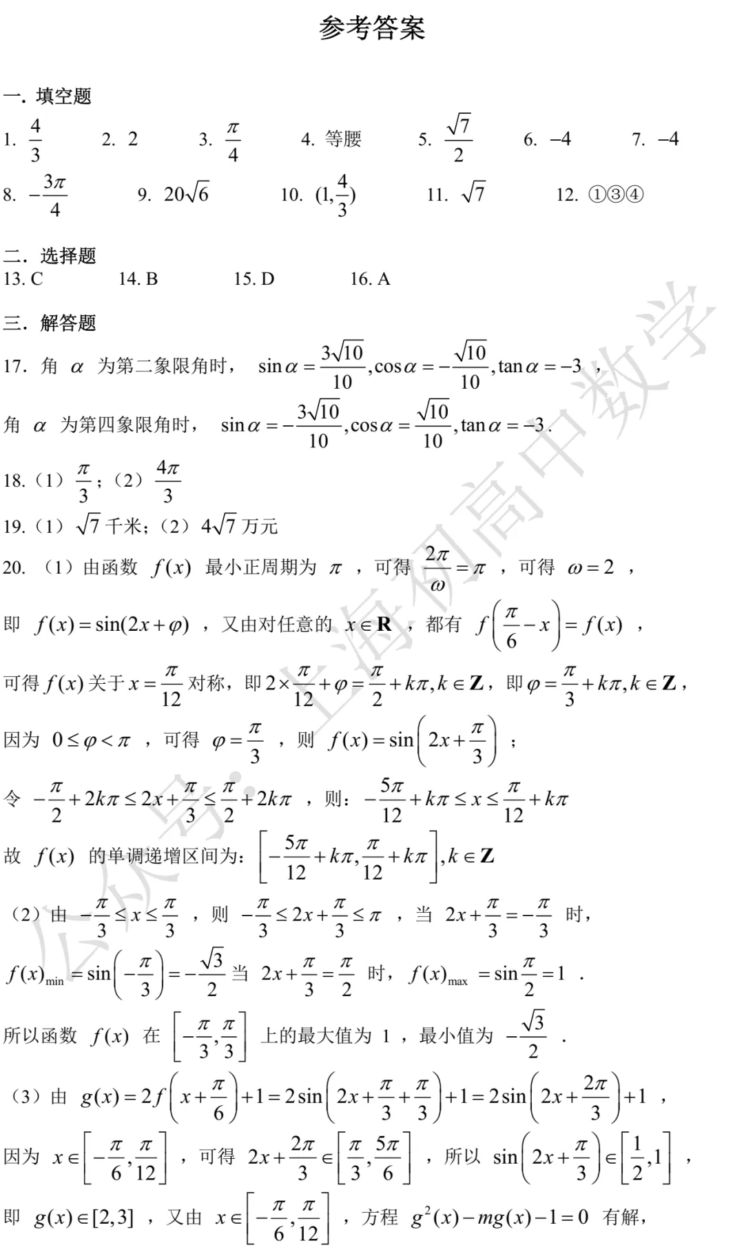 进才中学高一月考数学试卷及答案(2026.03) 第5张