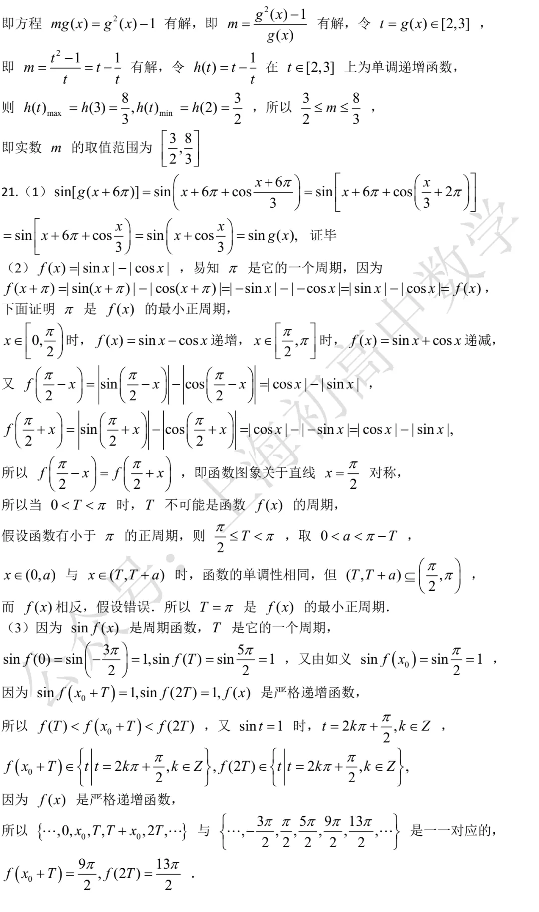 进才中学高一月考数学试卷及答案(2026.03) 第6张