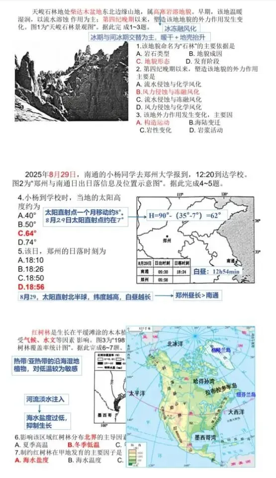 2026年南通市高三地理二模试卷及解析 第1张