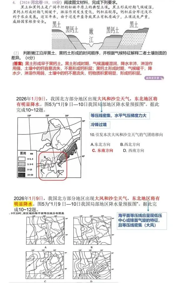 2026年南通市高三地理二模试卷及解析 第3张