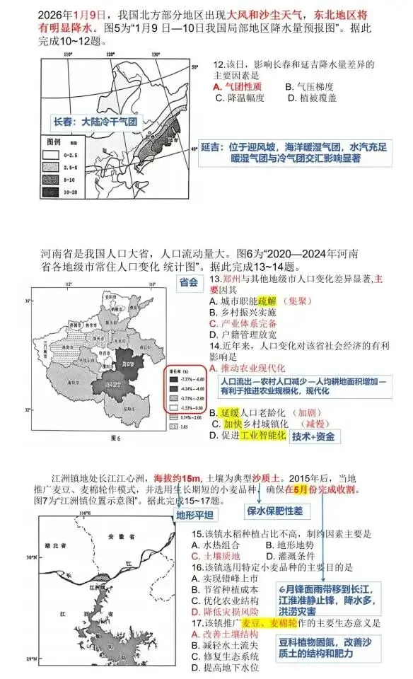 2026年南通市高三地理二模试卷及解析 第4张