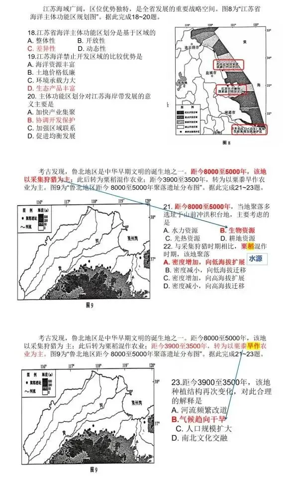 2026年南通市高三地理二模试卷及解析 第5张