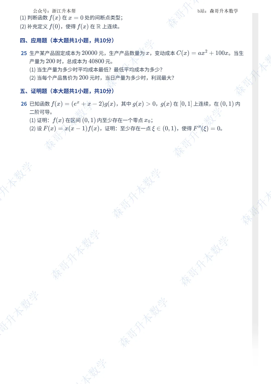 最新,2026年贵州专升本高数真题! 第3张