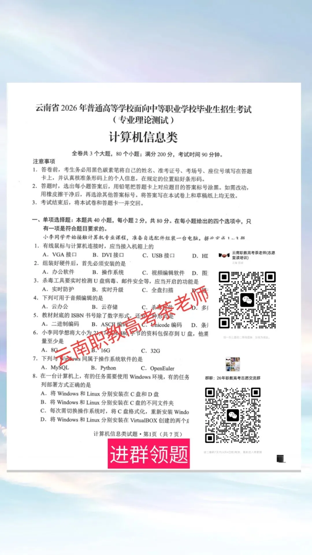 26年云南职教高考还原真题试卷 第1张