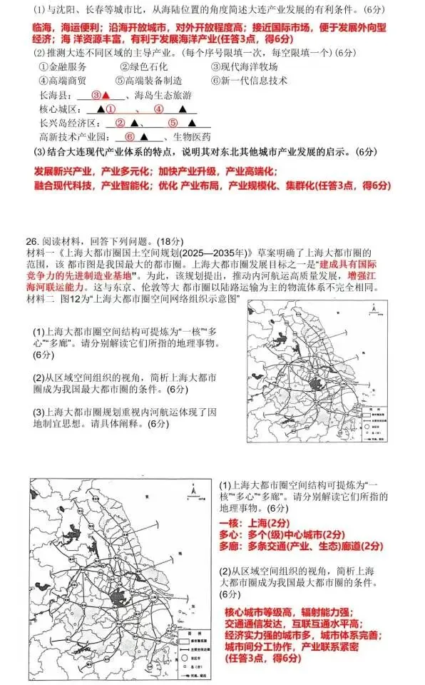 2026年南通市高三地理二模试卷及解析 第8张