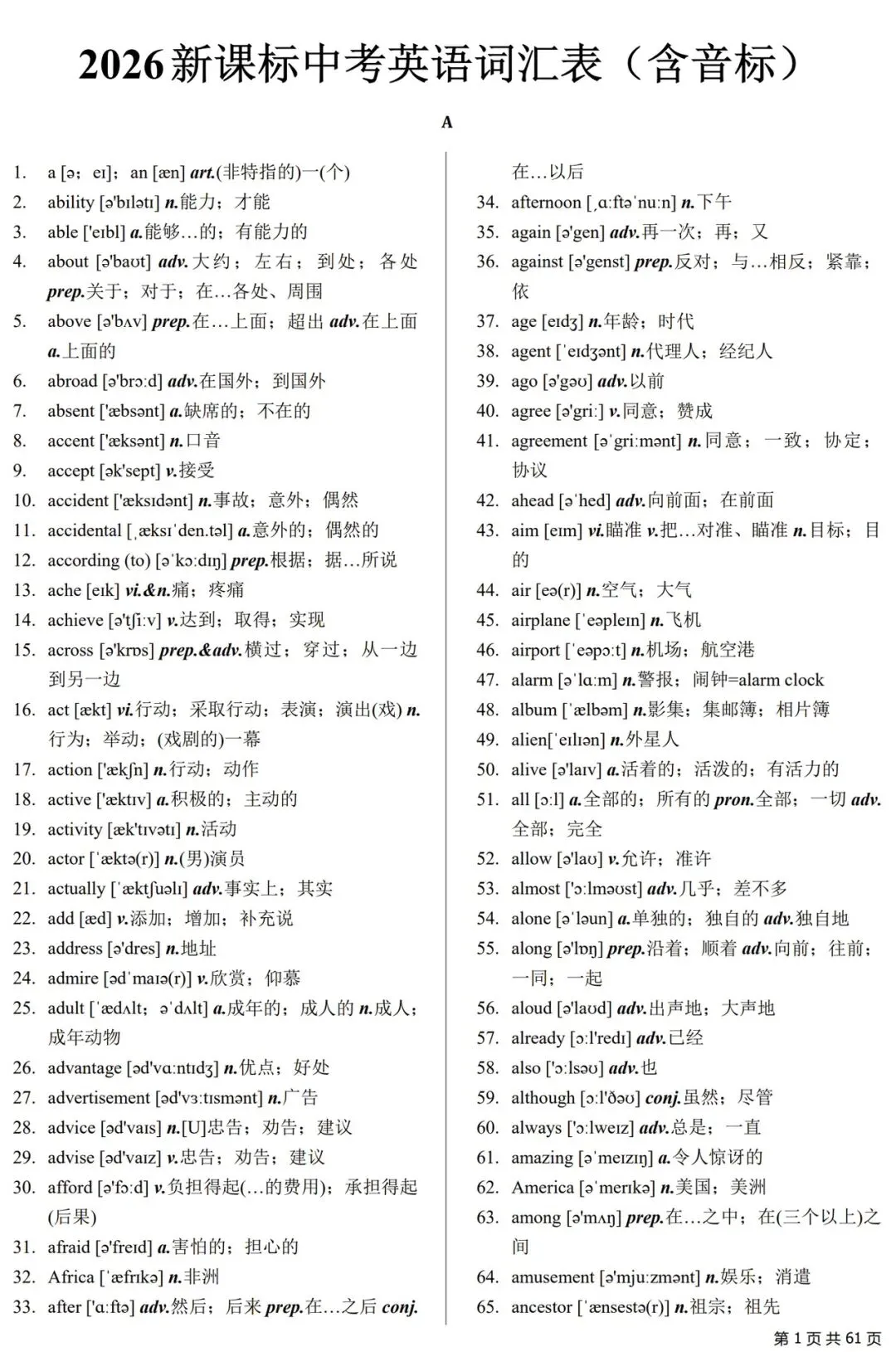 2026新课标中考英语词汇表(含音标+默写版),打印出来直接背! 第1张