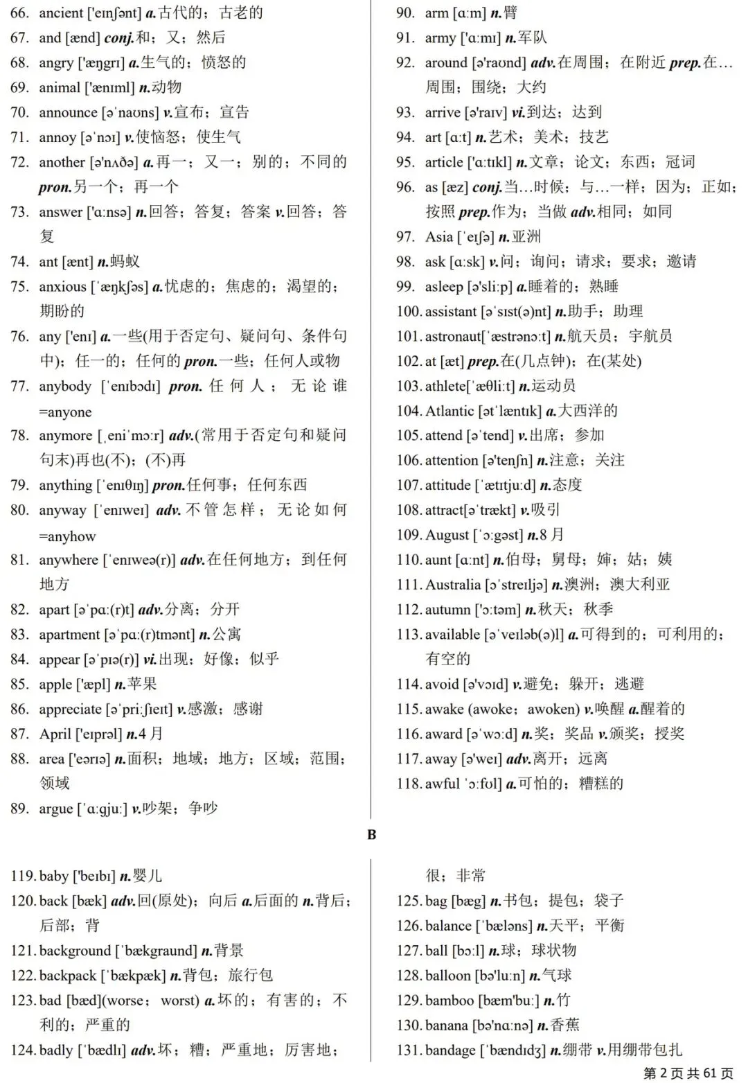 2026新课标中考英语词汇表(含音标+默写版),打印出来直接背! 第2张