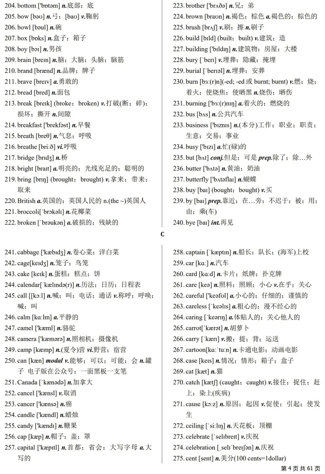 2026新课标中考英语词汇表(含音标+默写版),打印出来直接背! 第4张