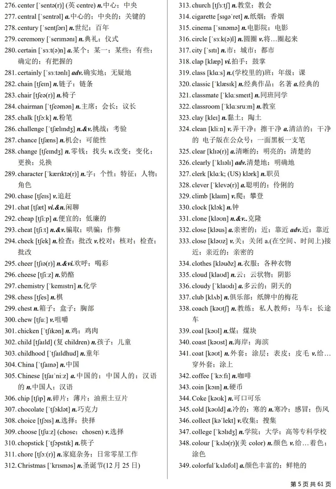 2026新课标中考英语词汇表(含音标+默写版),打印出来直接背! 第5张