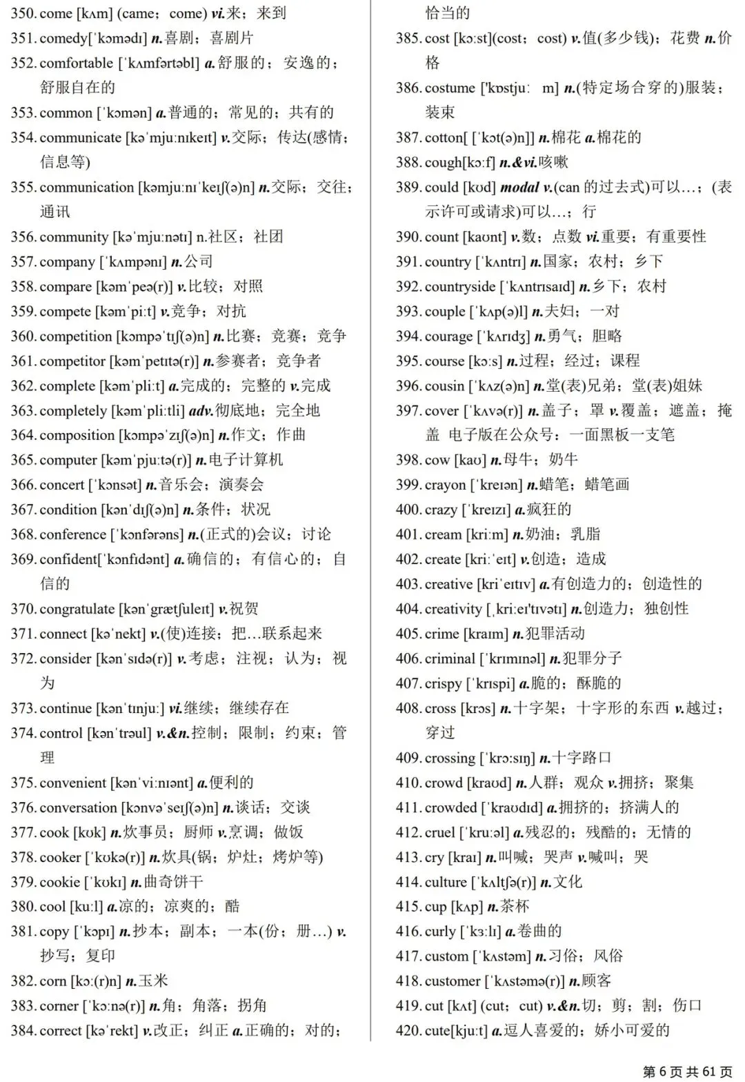 2026新课标中考英语词汇表(含音标+默写版),打印出来直接背! 第6张