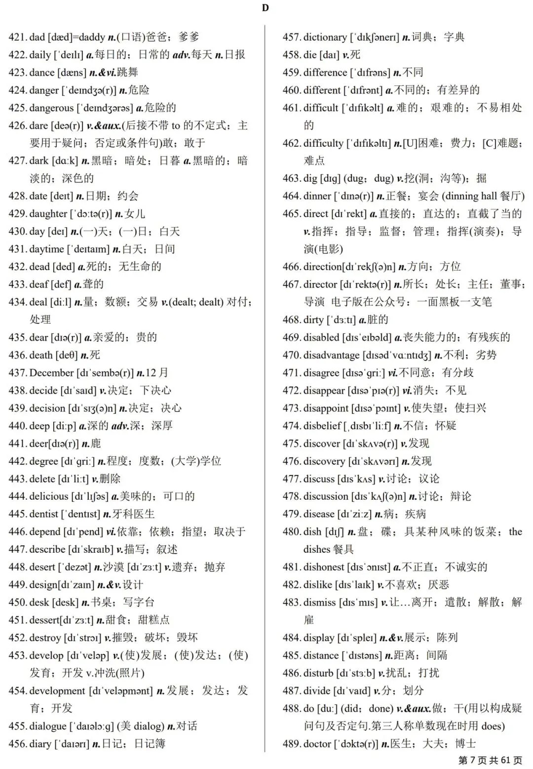 2026新课标中考英语词汇表(含音标+默写版),打印出来直接背! 第7张