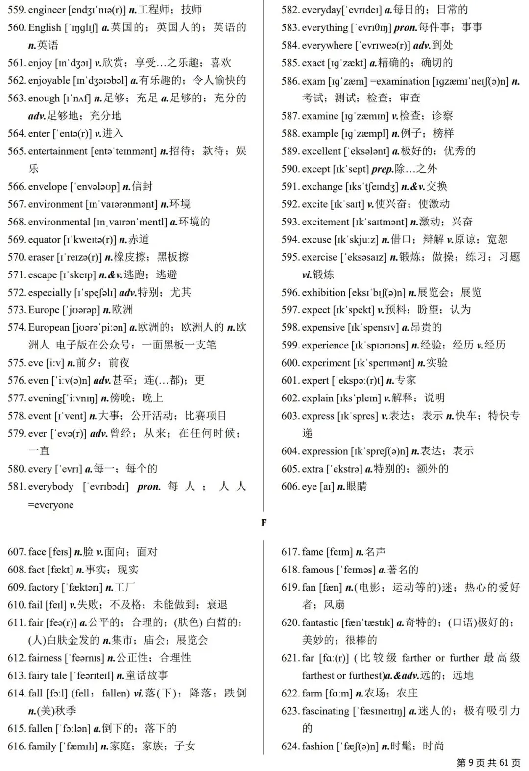 2026新课标中考英语词汇表(含音标+默写版),打印出来直接背! 第9张
