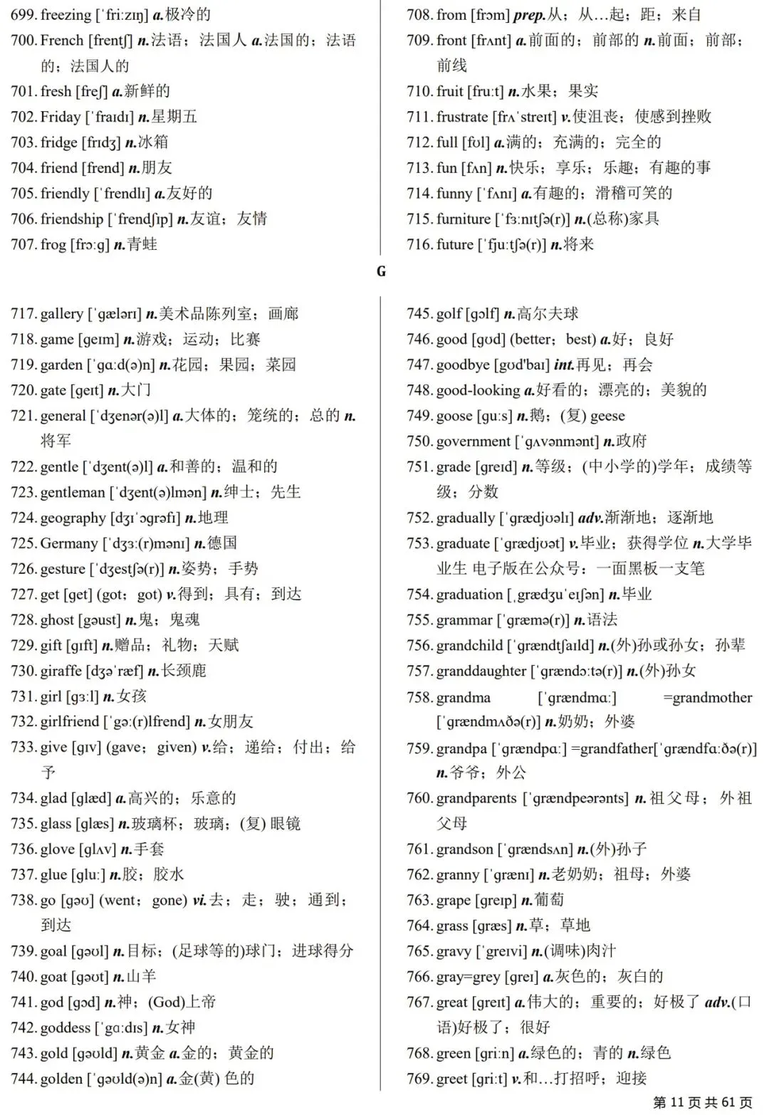 2026新课标中考英语词汇表(含音标+默写版),打印出来直接背! 第11张