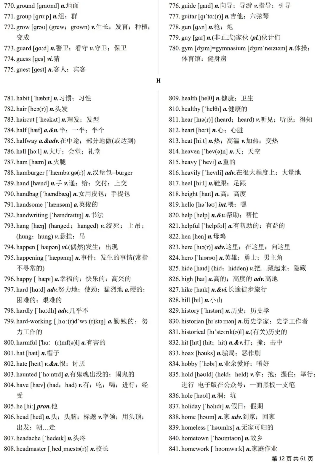 2026新课标中考英语词汇表(含音标+默写版),打印出来直接背! 第12张