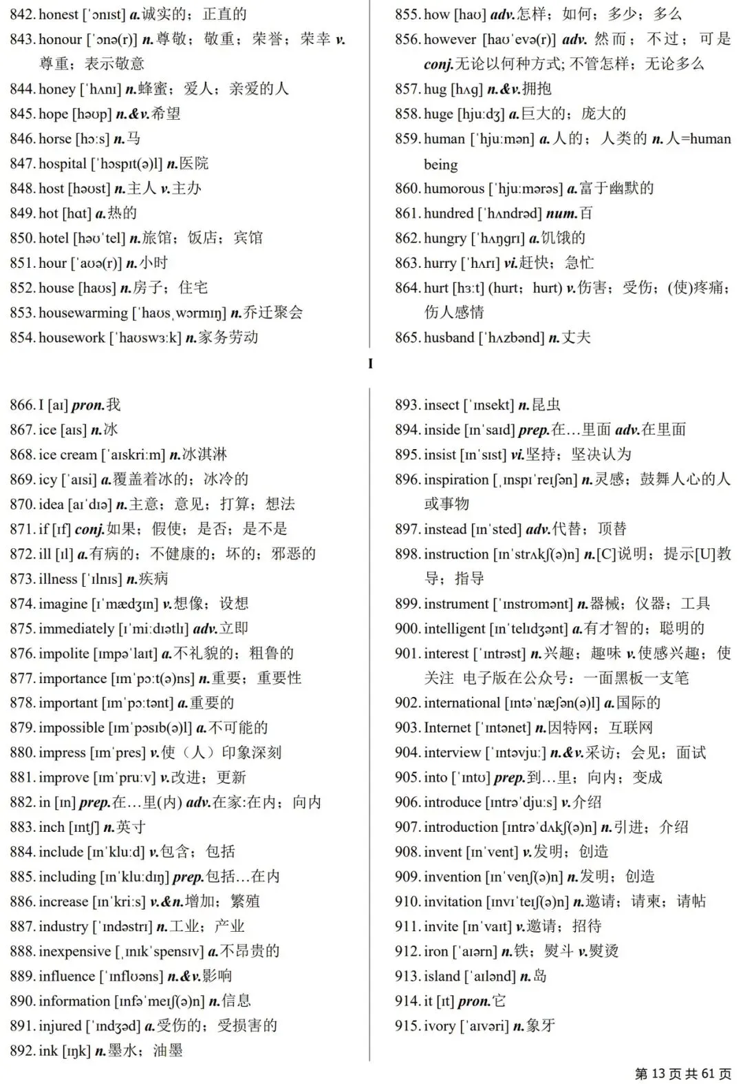 2026新课标中考英语词汇表(含音标+默写版),打印出来直接背! 第13张