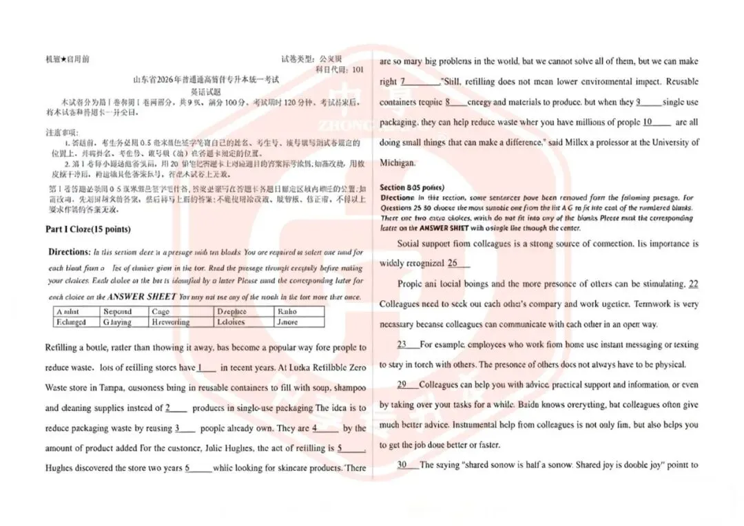 2026年山东专升本英语真题(回忆版) 第2张
