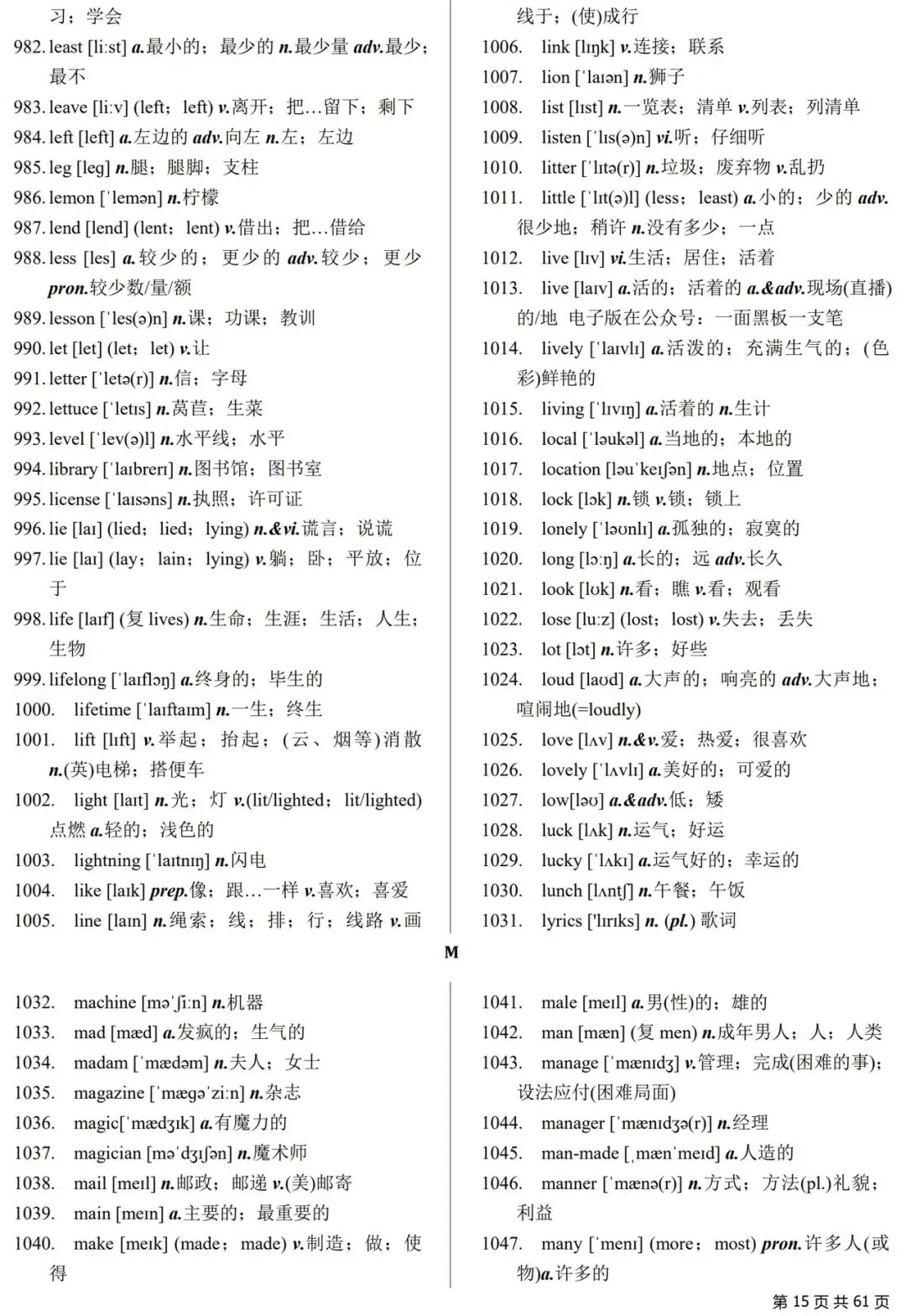 2026新课标中考英语词汇表(含音标+默写版),打印出来直接背! 第15张