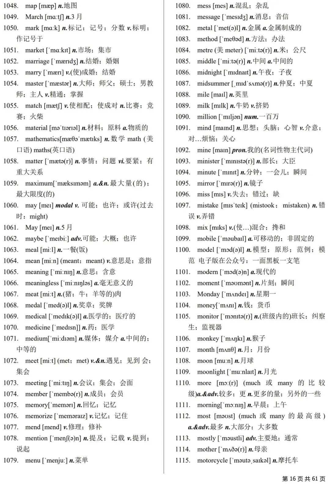 2026新课标中考英语词汇表(含音标+默写版),打印出来直接背! 第16张